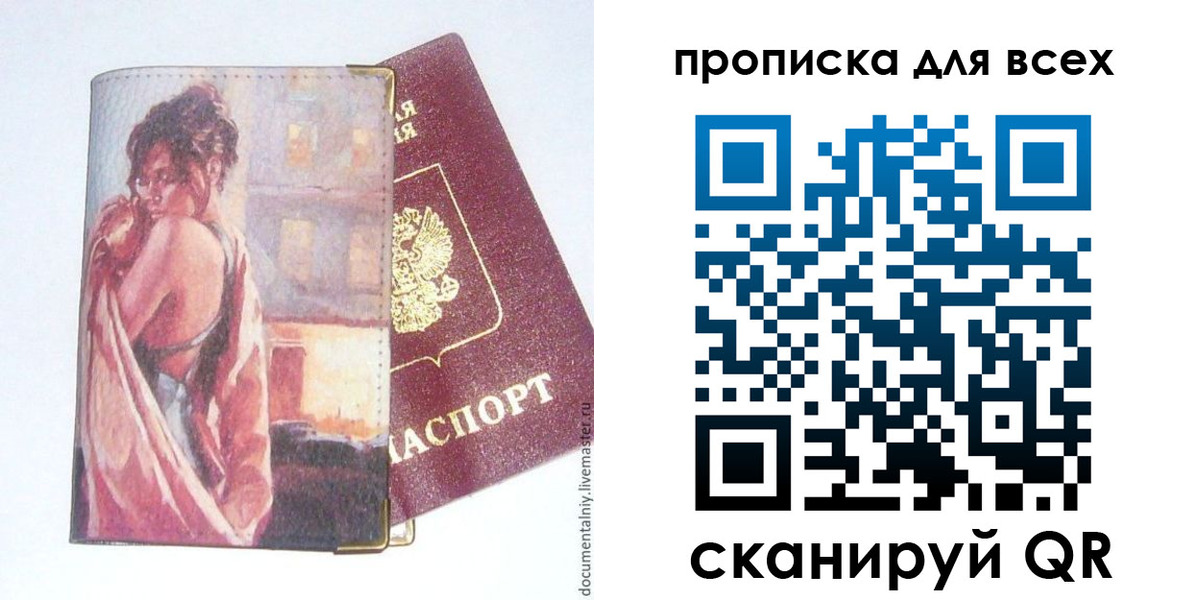 временная регистрация собственник в Симферополе