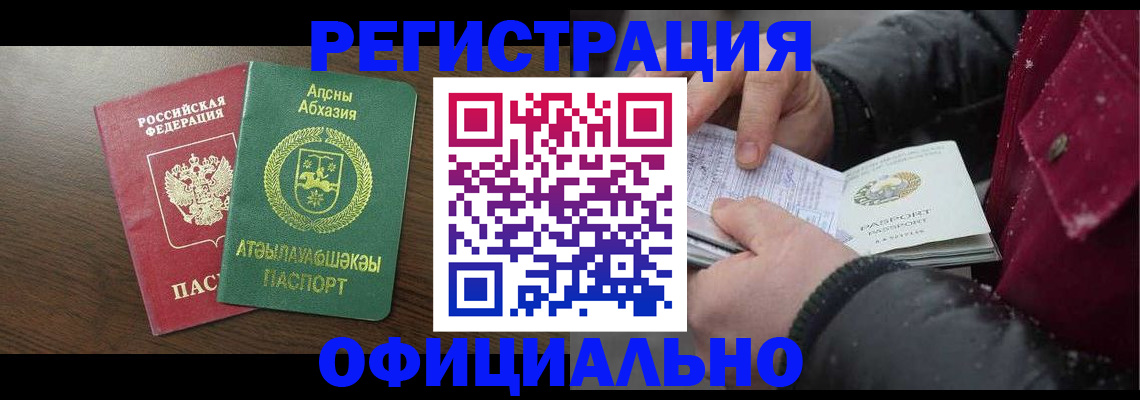 прописка законно в Симферополе