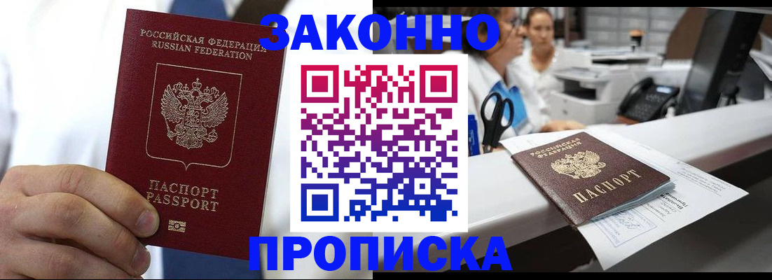 временная регистрация в Симферополе