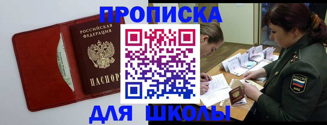 регистрация для школы в Симферополе