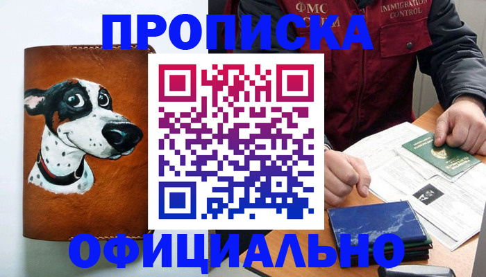 прописка для военкомата в Симферополе