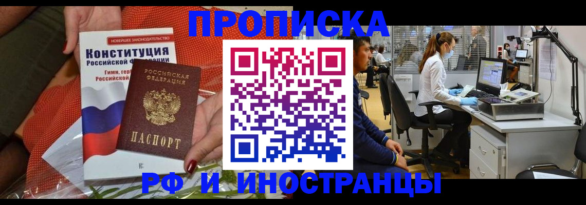 временная регистрация для школы в Симферополе