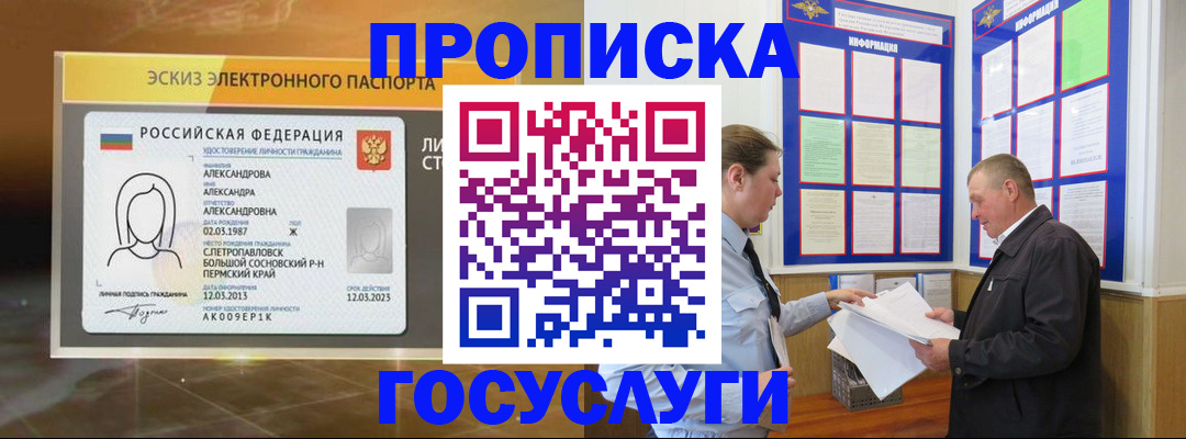 временная регистрация законно в Симферополе