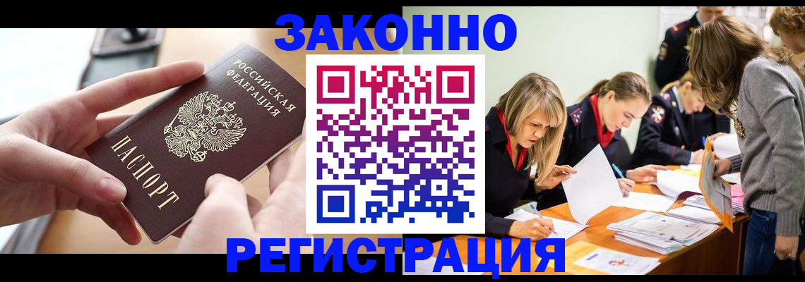прописка для работы в Симферополе